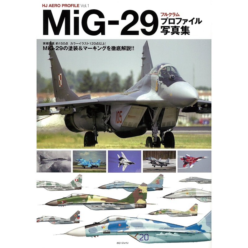 MiG-29 Fulcrum Profile Photobook