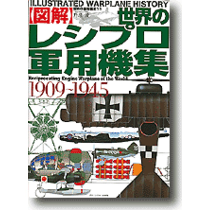 Reciprocating Engine Warplanes: 1909-1945