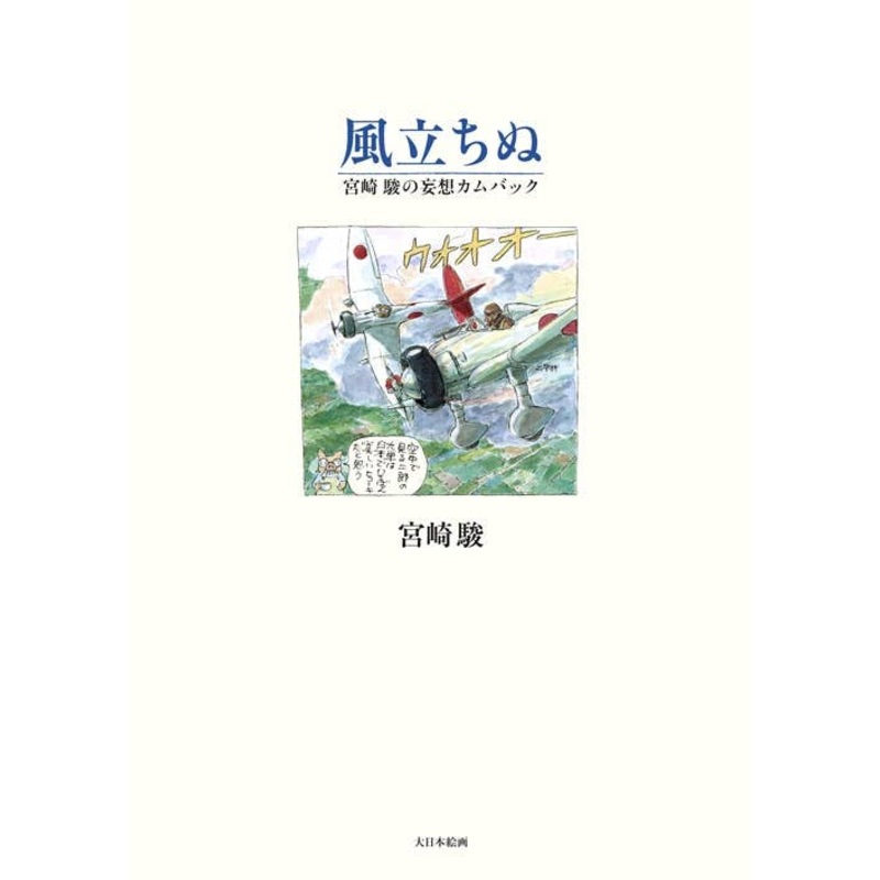 The Wind Rises